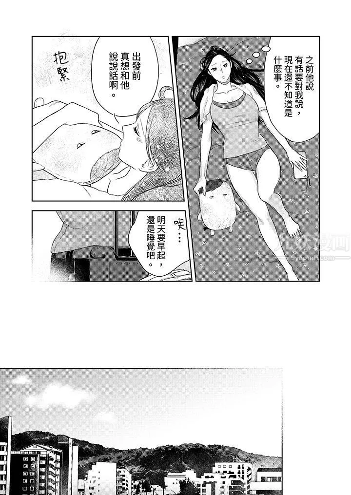 部长大叔狡猾且精力绝伦~仅限于週末的恋爱，开始了-第25话 - 图片 4