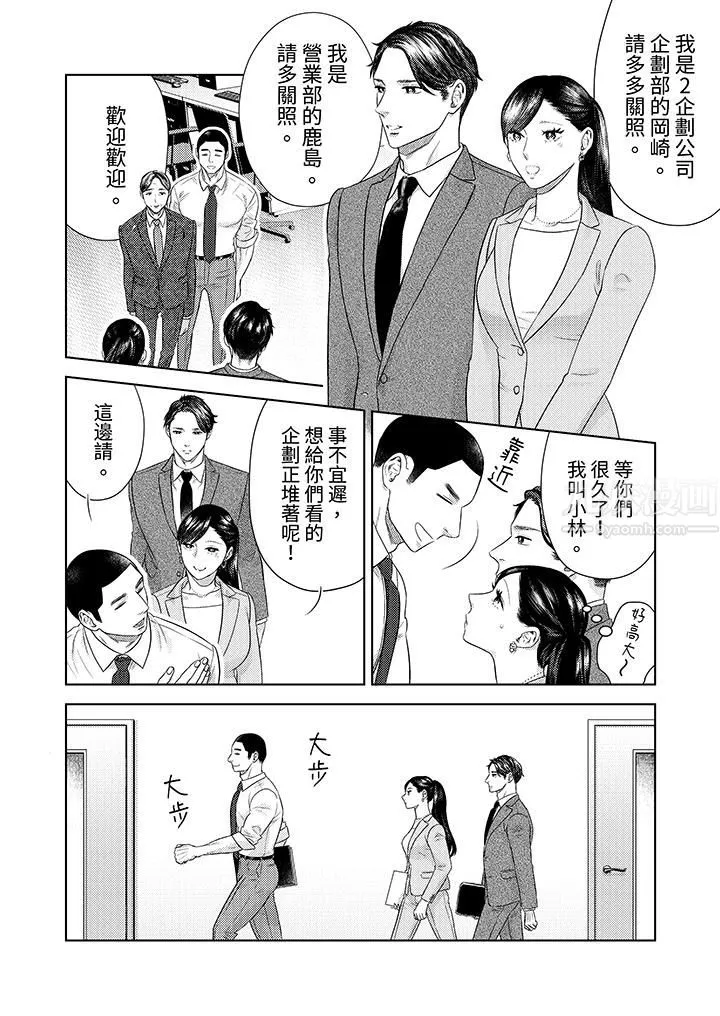 部长大叔狡猾且精力绝伦~仅限于週末的恋爱，开始了-第25话 - 图片 5