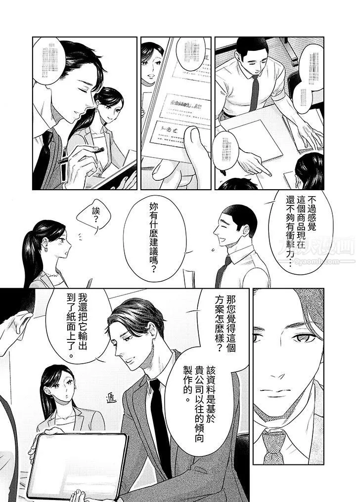 部长大叔狡猾且精力绝伦~仅限于週末的恋爱，开始了-第25话 - 图片 6
