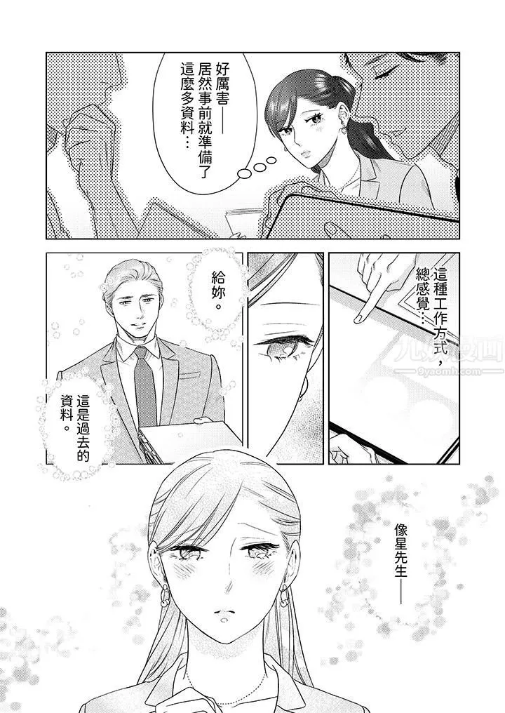部長大叔狡猾且精力絕倫~僅限於週末的戀愛，開始了第25話