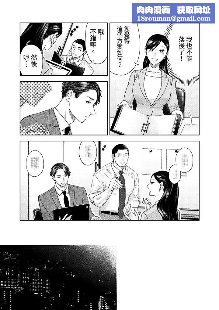 部长大叔狡猾且精力绝伦~仅限于週末的恋爱，开始了第25话