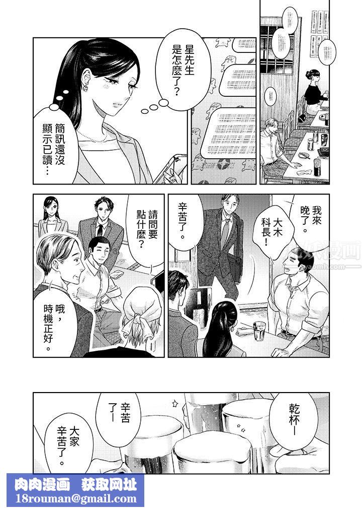 部长大叔狡猾且精力绝伦~仅限于週末的恋爱，开始了第25话