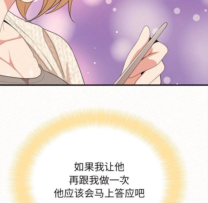 懵懂男生的戀愛史第14話