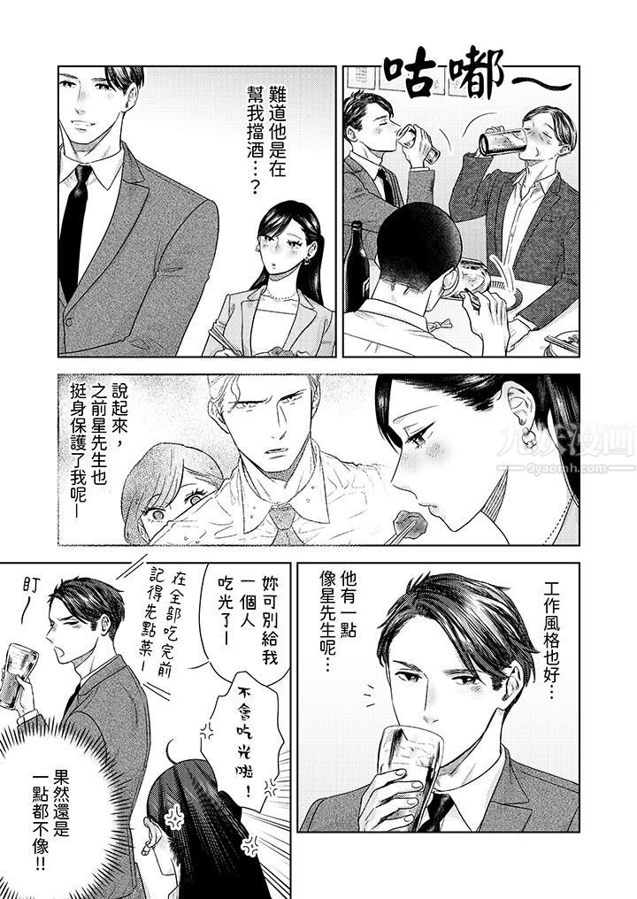 部長大叔狡猾且精力絕倫~僅限於週末的戀愛，開始了第25話