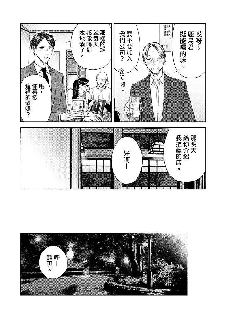 部长大叔狡猾且精力绝伦~仅限于週末的恋爱，开始了-第25话 - 图片 13