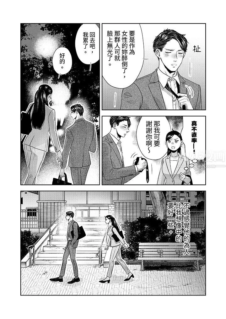 部长大叔狡猾且精力绝伦~仅限于週末的恋爱，开始了-第26话 - 图片 3