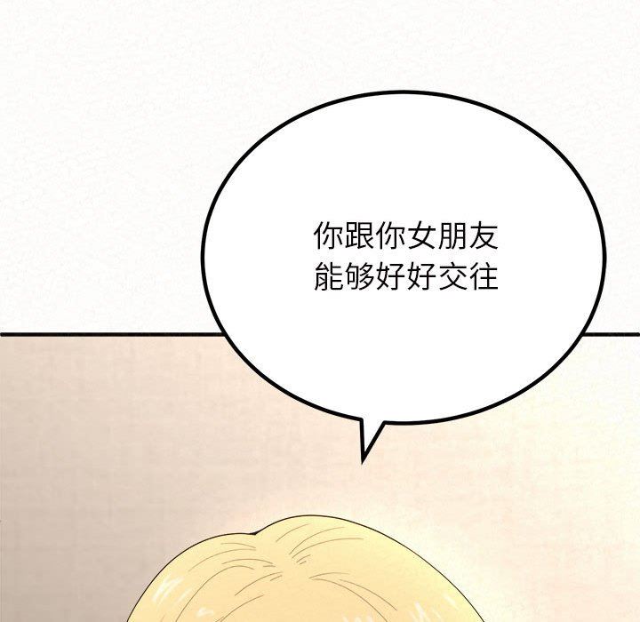 懵懂男生的恋爱史第14话