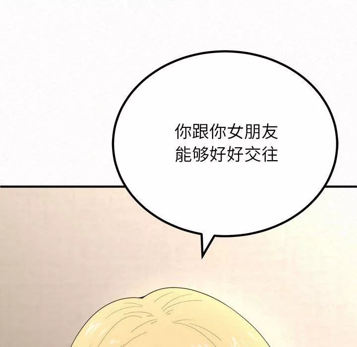 懵懂男生的戀愛史第14話