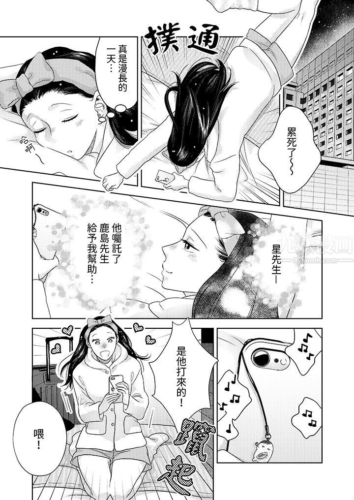 部長大叔狡猾且精力絕倫~僅限於週末的戀愛，開始了第26話