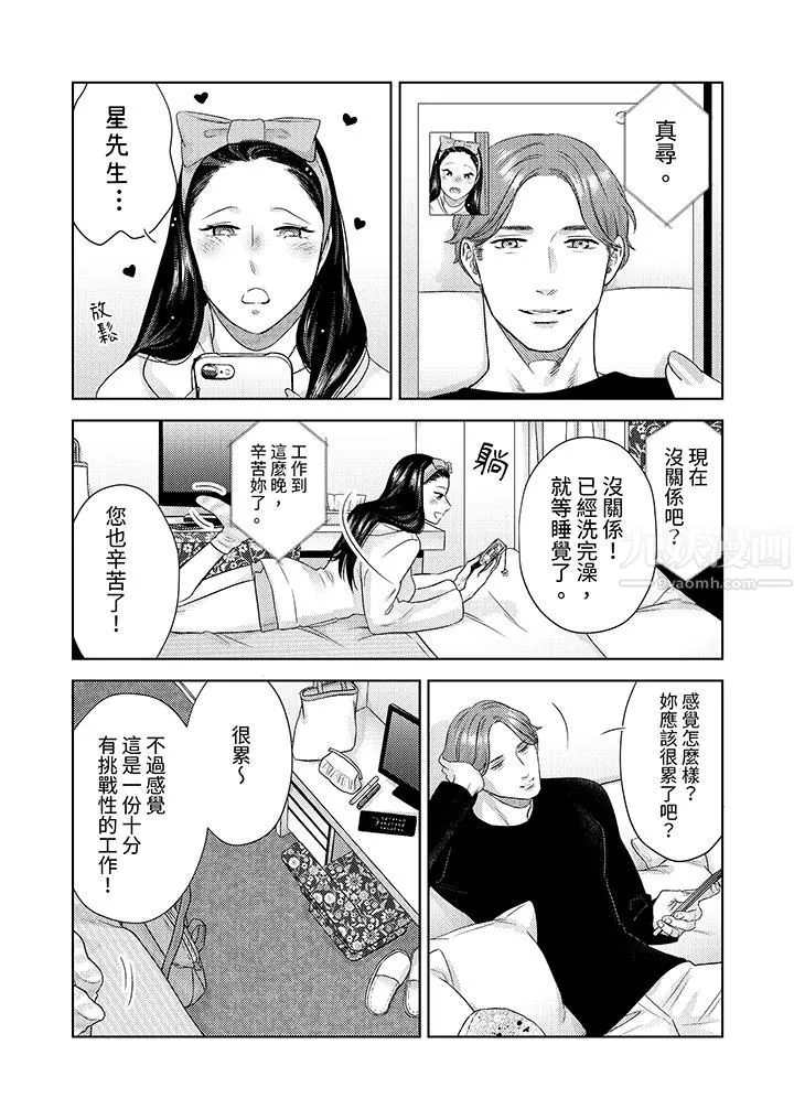 部長大叔狡猾且精力絕倫~僅限於週末的戀愛，開始了第26話