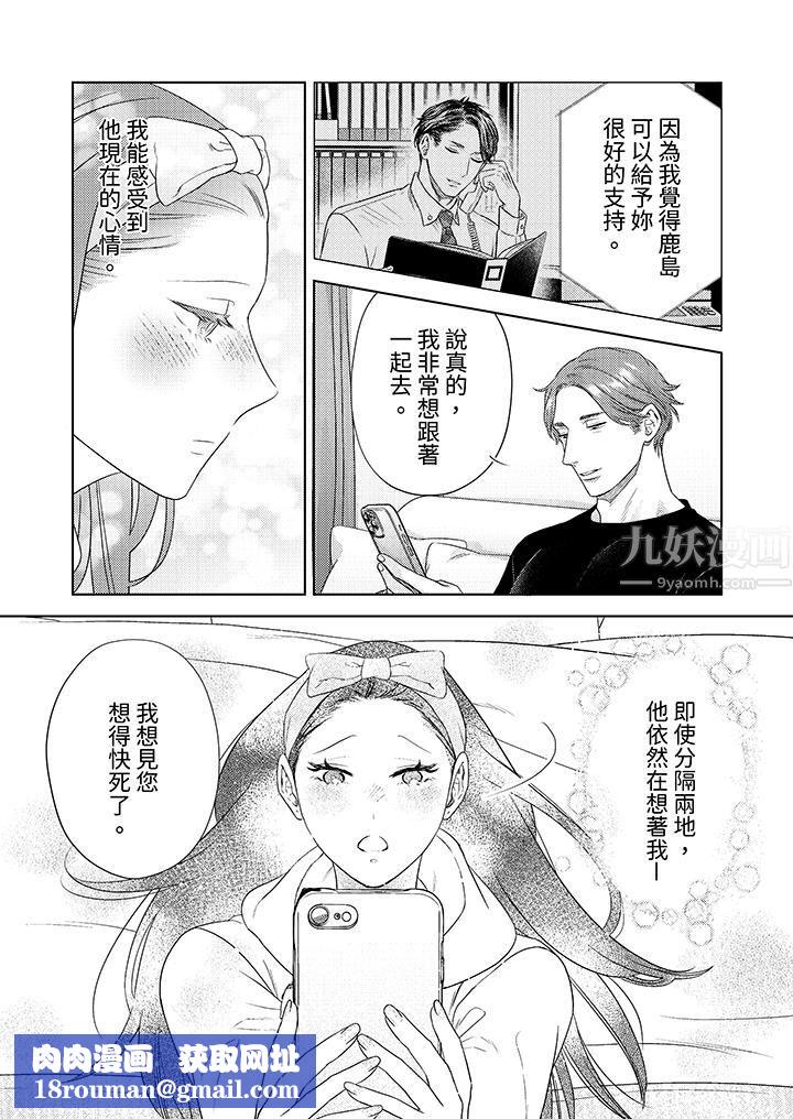 部长大叔狡猾且精力绝伦~仅限于週末的恋爱，开始了第26话