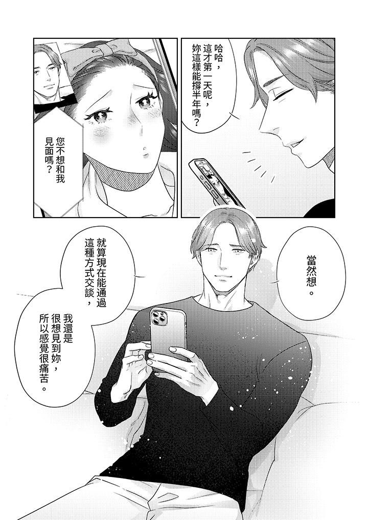 部長大叔狡猾且精力絕倫~僅限於週末的戀愛，開始了第26話