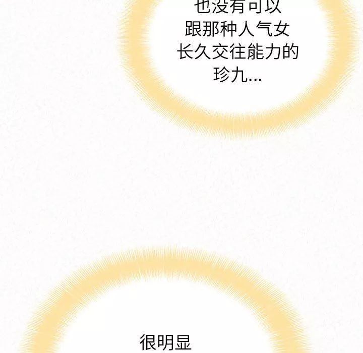懵懂男生的戀愛史第14話
