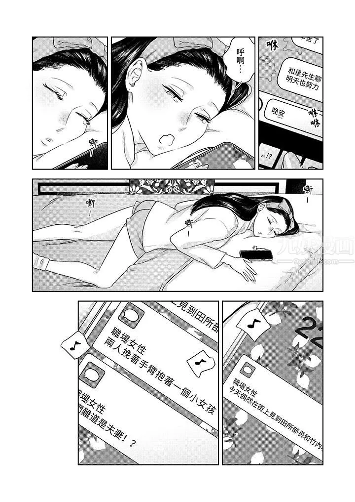 部長大叔狡猾且精力絕倫~僅限於週末的戀愛，開始了第26話
