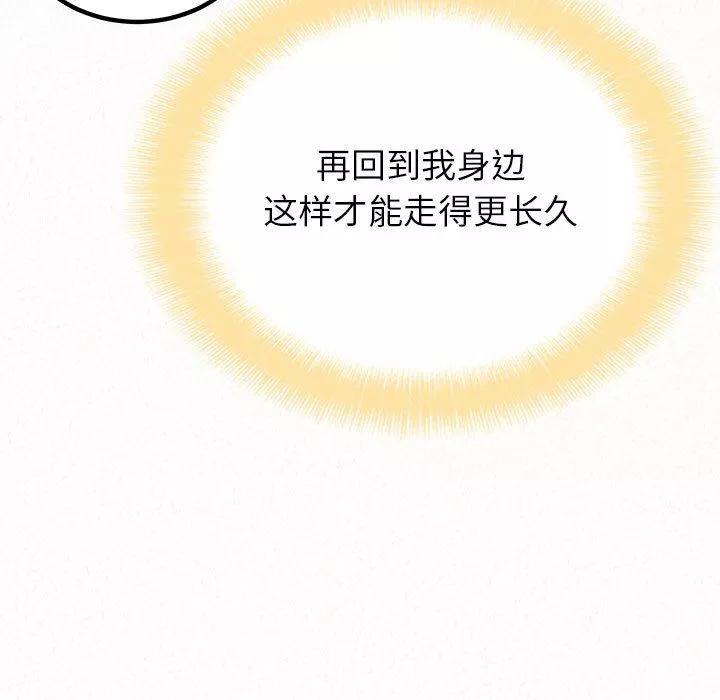 懵懂男生的戀愛史第14話
