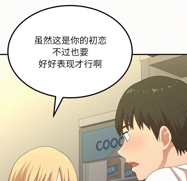 懵懂男生的恋爱史第14话