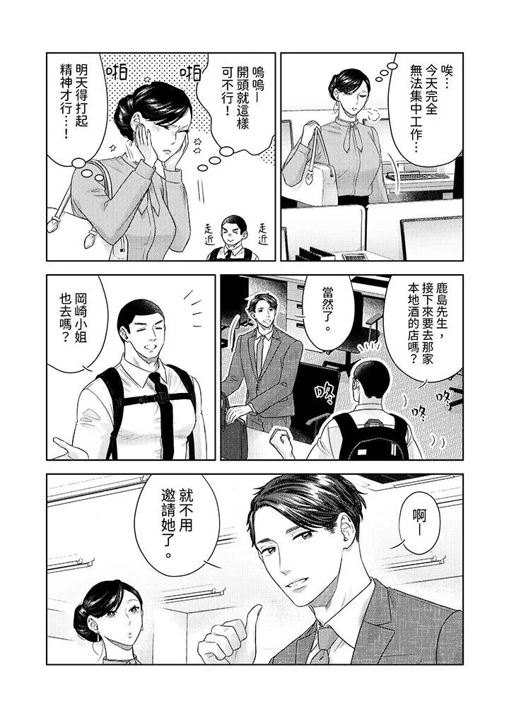 部长大叔狡猾且精力绝伦~仅限于週末的恋爱，开始了-第27话 - 图片 5