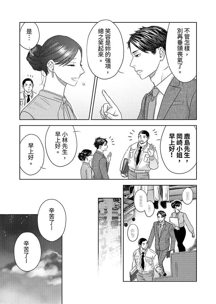 部长大叔狡猾且精力绝伦~仅限于週末的恋爱，开始了-第27话 - 图片 4