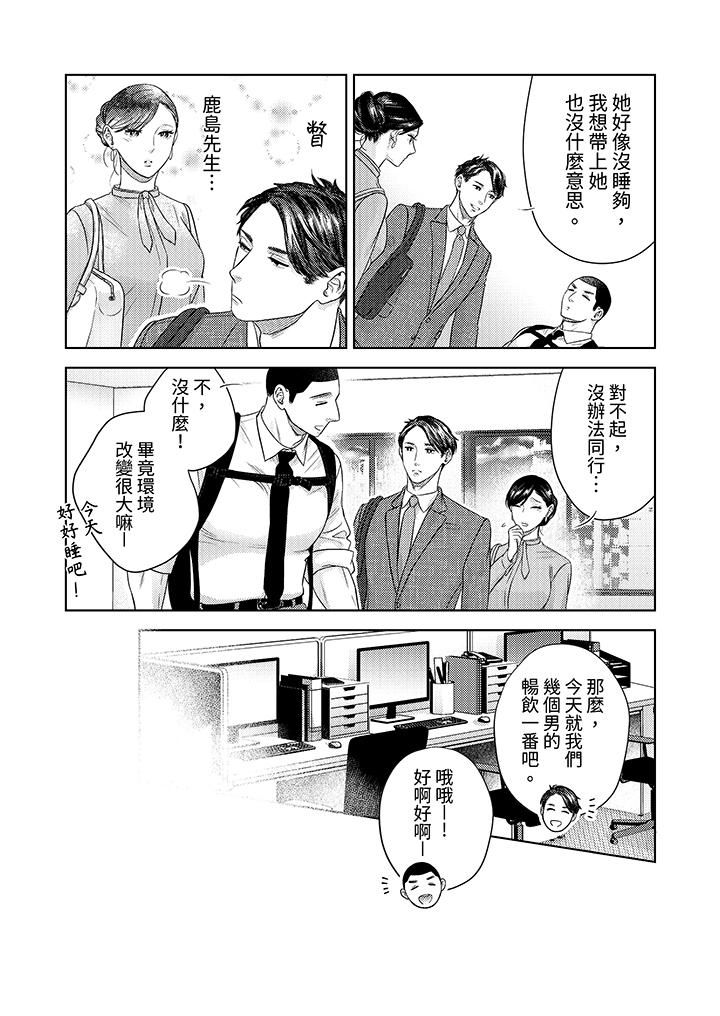 部长大叔狡猾且精力绝伦~仅限于週末的恋爱,开始了第27话