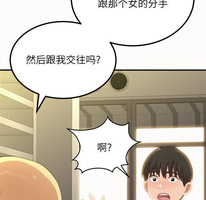 懵懂男生的恋爱史第14话