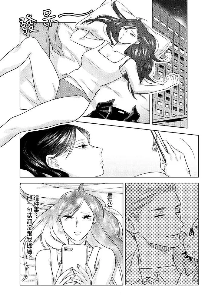 部長大叔狡猾且精力絕倫~僅限於週末的戀愛，開始了第27話