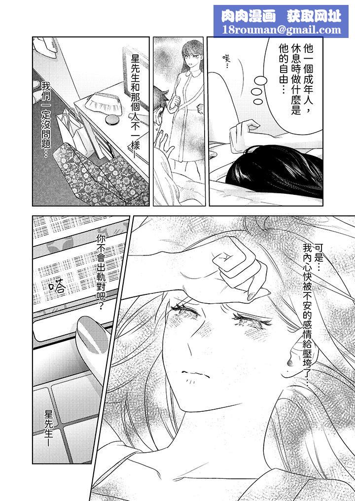 部长大叔狡猾且精力绝伦~仅限于週末的恋爱，开始了第27话