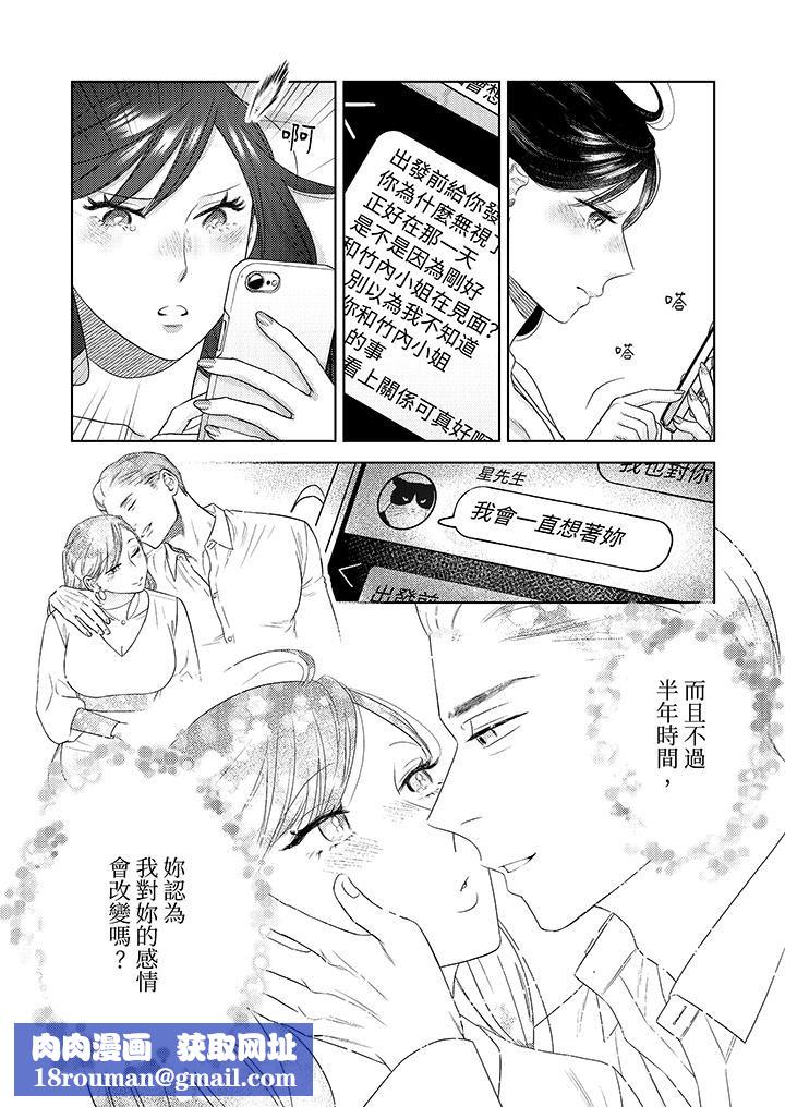 部长大叔狡猾且精力绝伦~仅限于週末的恋爱,开始了第27话