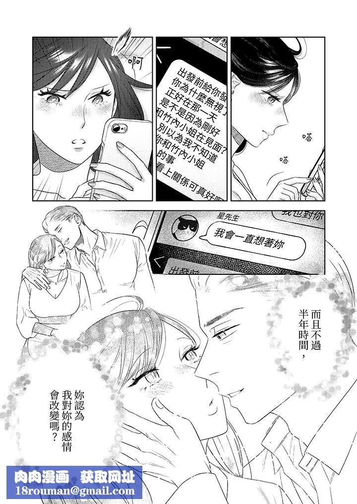 部長大叔狡猾且精力絕倫~僅限於週末的戀愛，開始了第27話