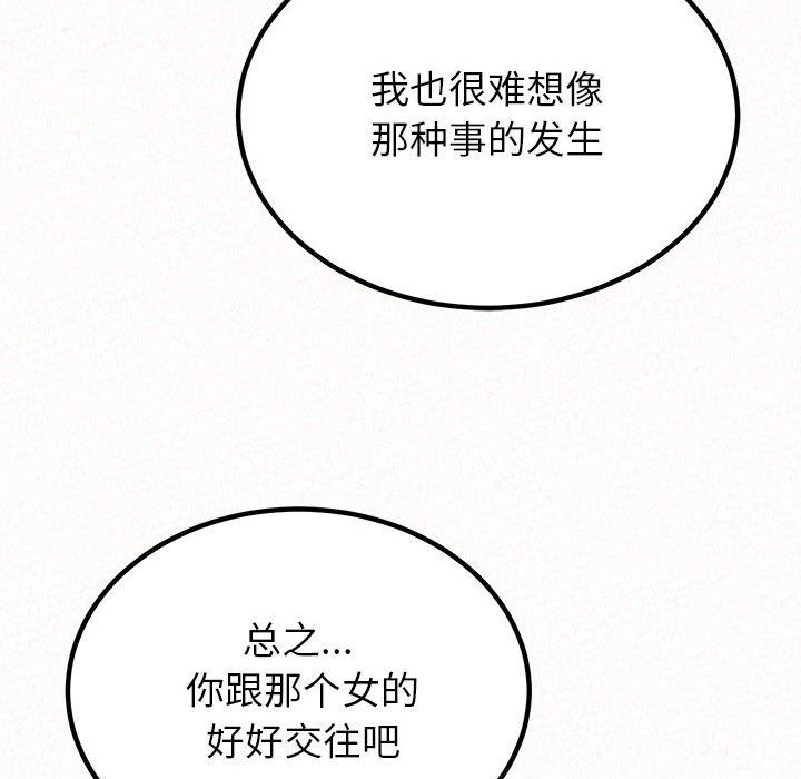 懵懂男生的恋爱史第14话