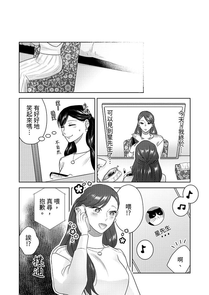 部长大叔狡猾且精力绝伦~仅限于週末的恋爱,开始了第27话