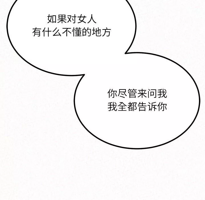 懵懂男生的戀愛史第14話