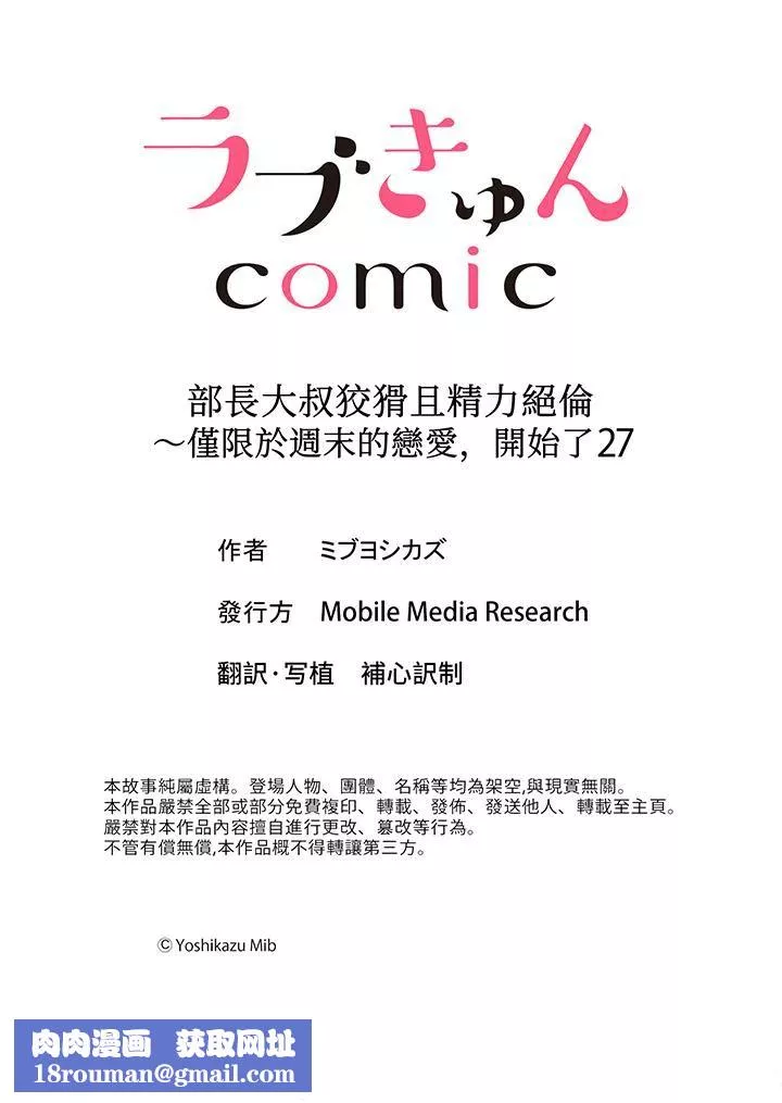 部长大叔狡猾且精力绝伦~仅限于週末的恋爱，开始了-第27话 - 图片 14