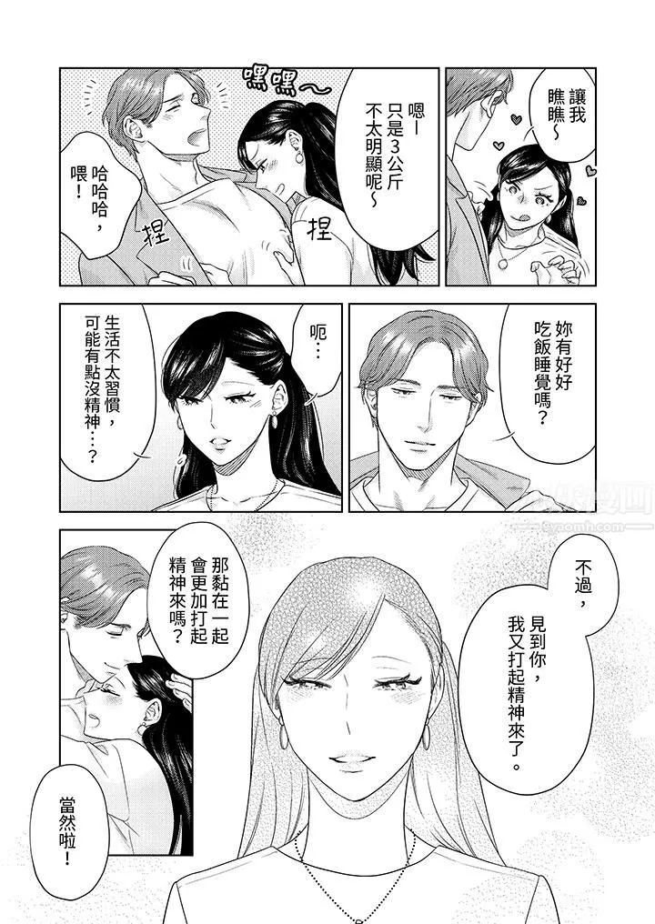 部長大叔狡猾且精力絕倫~僅限於週末的戀愛，開始了第28話