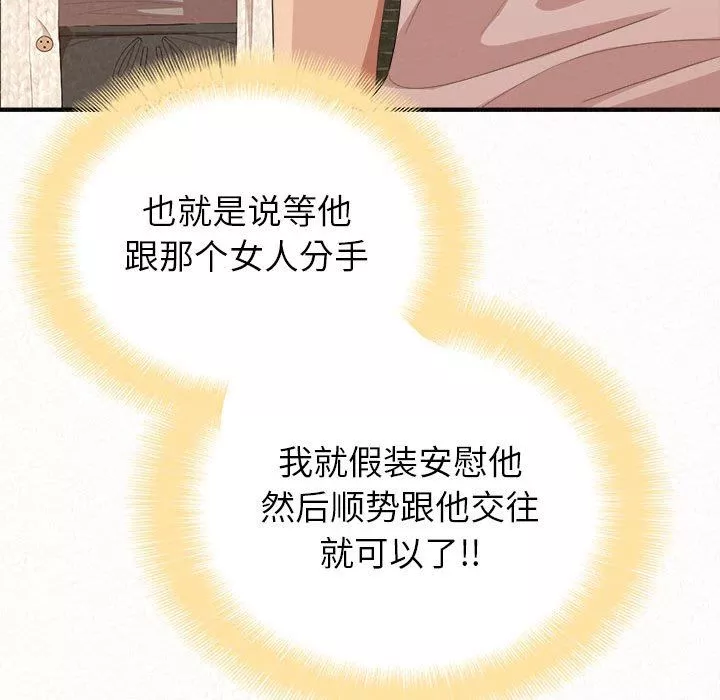 懵懂男生的戀愛史第14話