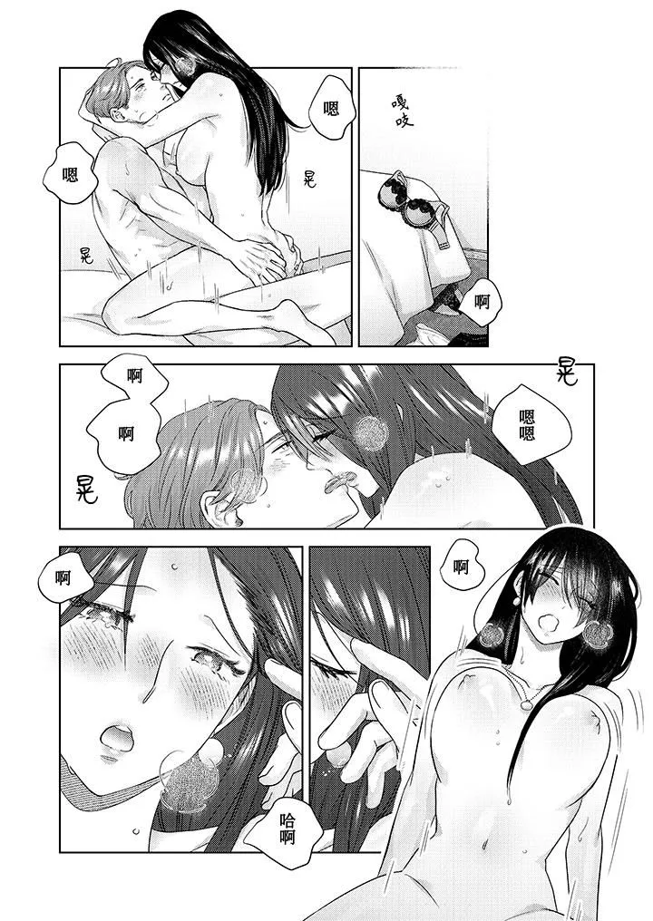 部长大叔狡猾且精力绝伦~仅限于週末的恋爱，开始了-第28话 - 图片 5
