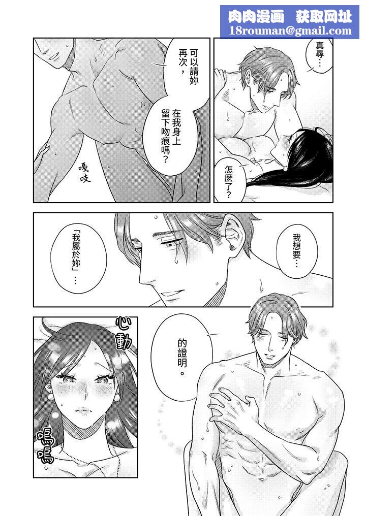 部长大叔狡猾且精力绝伦~仅限于週末的恋爱,开始了第28话