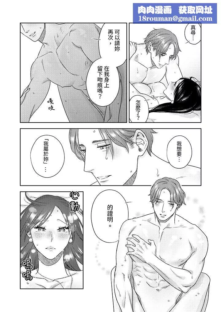 部長大叔狡猾且精力絕倫~僅限於週末的戀愛，開始了第28話