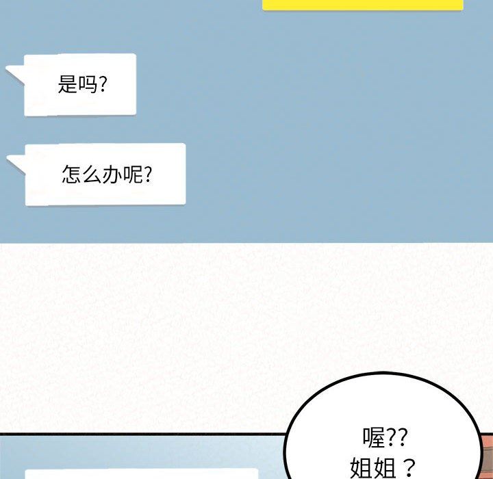 懵懂男生的戀愛史第14話