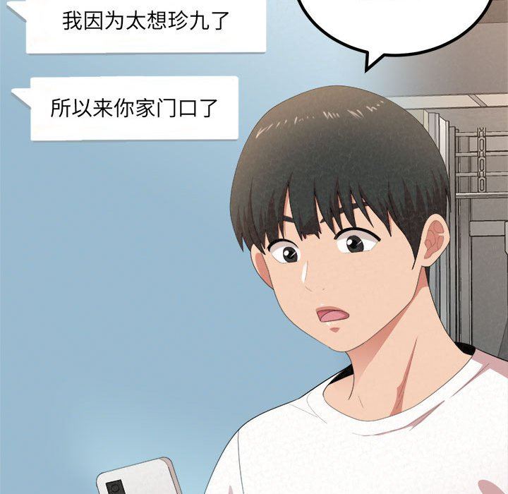 懵懂男生的恋爱史第14话