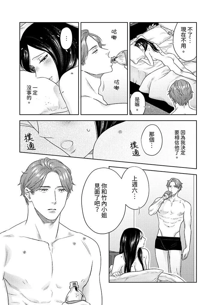 部长大叔狡猾且精力绝伦~仅限于週末的恋爱，开始了-第28话 - 图片 13