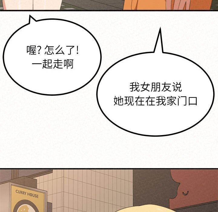 懵懂男生的恋爱史第14话