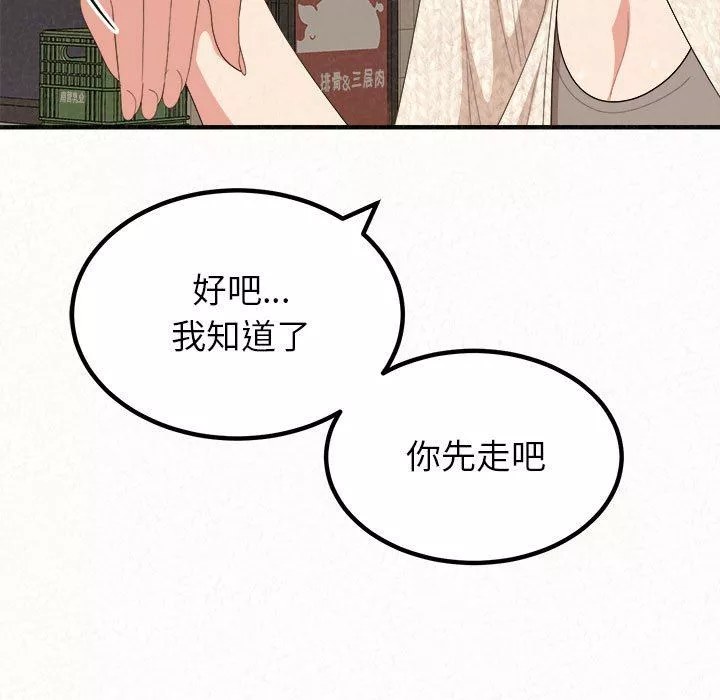 懵懂男生的戀愛史第14話