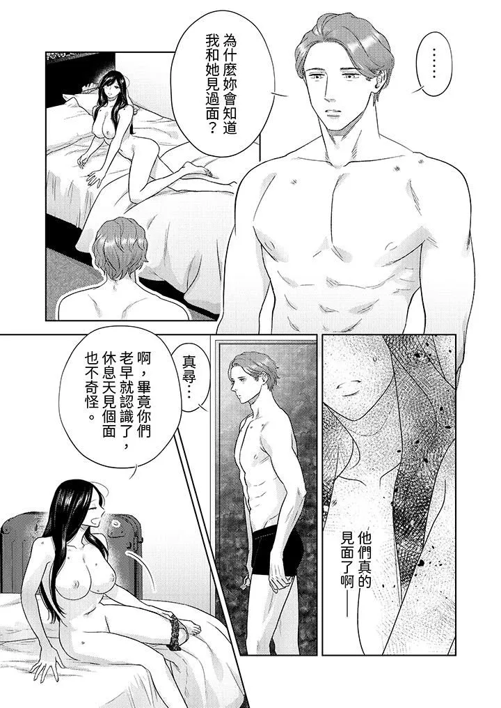 部长大叔狡猾且精力绝伦~仅限于週末的恋爱，开始了-第29话 - 图片 2