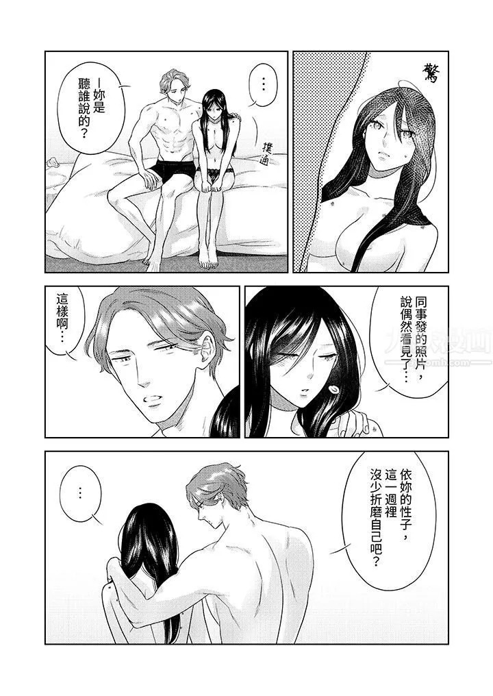 部長大叔狡猾且精力絕倫~僅限於週末的戀愛，開始了第29話