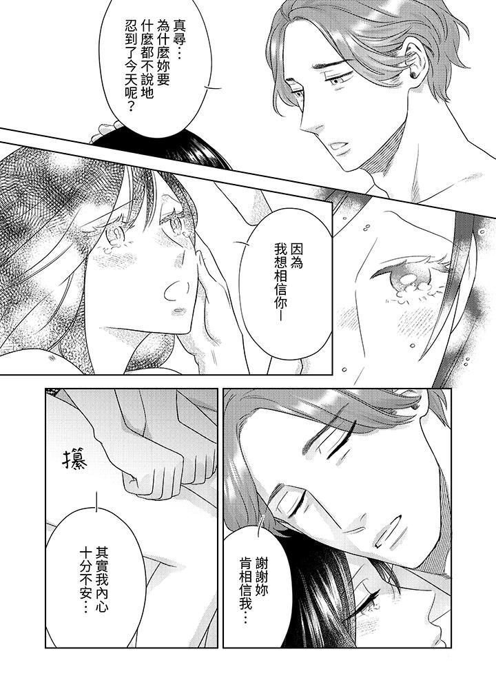 部长大叔狡猾且精力绝伦~仅限于週末的恋爱,开始了第29话