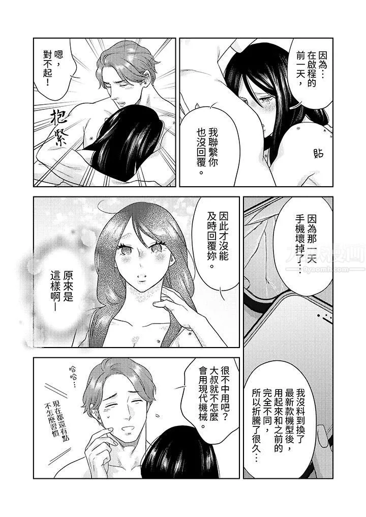 部長大叔狡猾且精力絕倫~僅限於週末的戀愛，開始了第29話