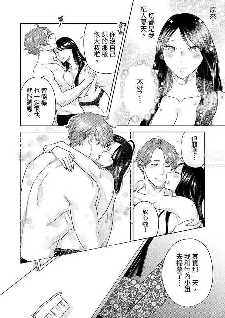 部長大叔狡猾且精力絕倫~僅限於週末的戀愛，開始了第29話