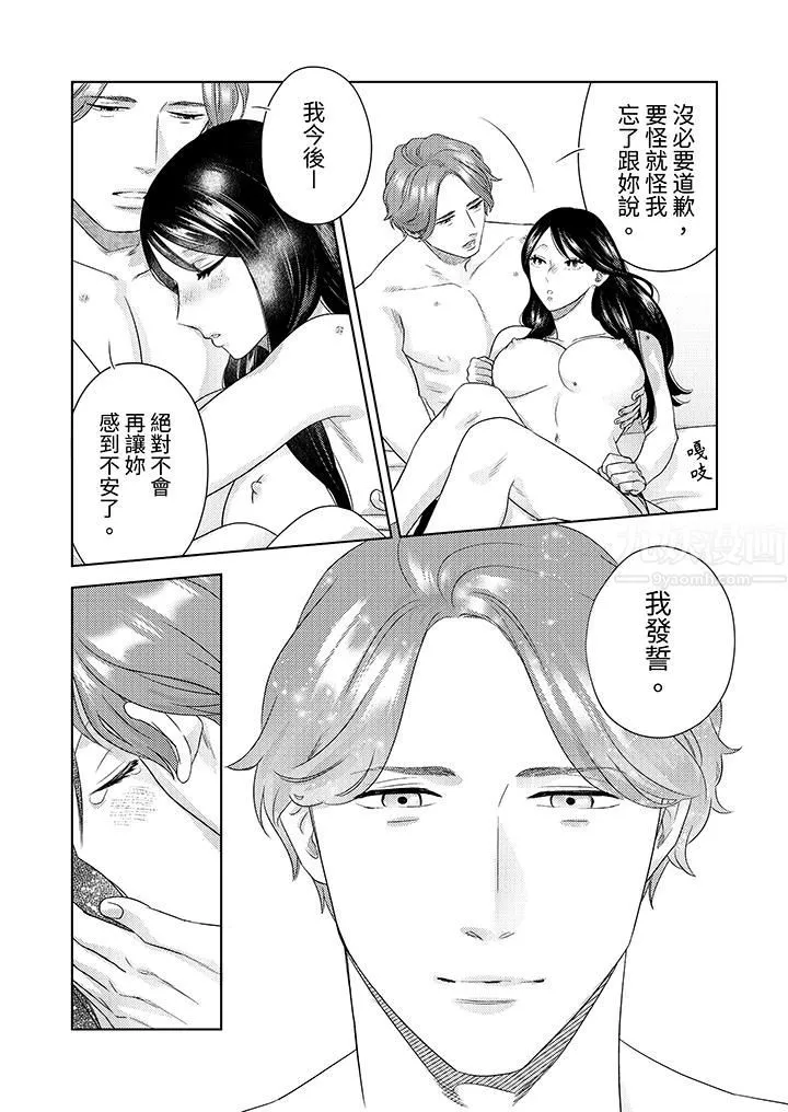 部长大叔狡猾且精力绝伦~仅限于週末的恋爱，开始了-第29话 - 图片 10