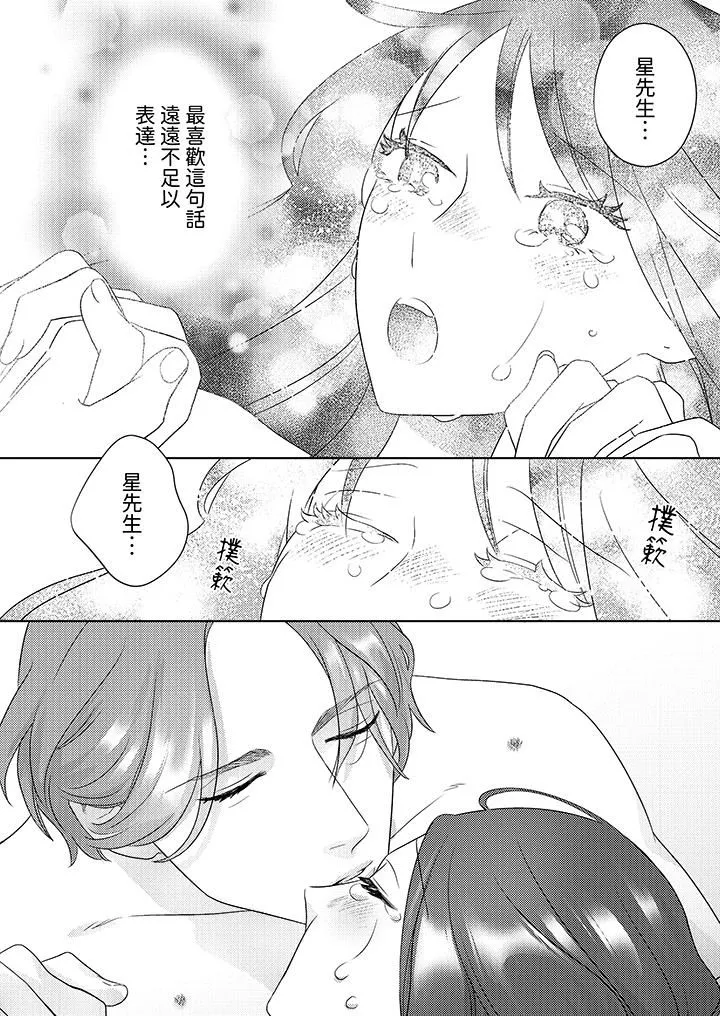 部長大叔狡猾且精力絕倫~僅限於週末的戀愛，開始了第29話