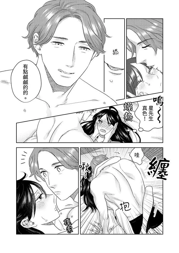 部長大叔狡猾且精力絕倫~僅限於週末的戀愛，開始了第29話